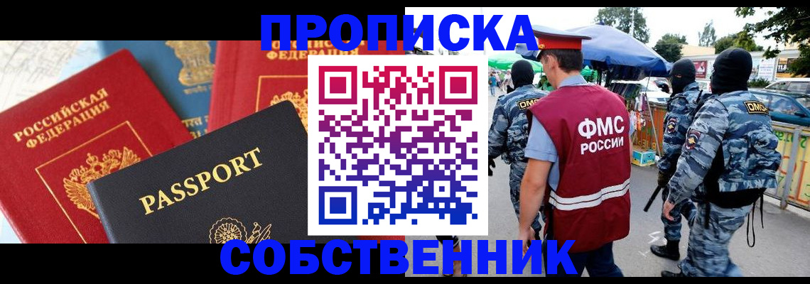 прописка поиск в Завитинске