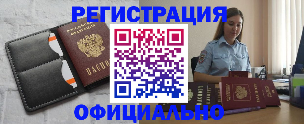 где прописаться в Завитинске