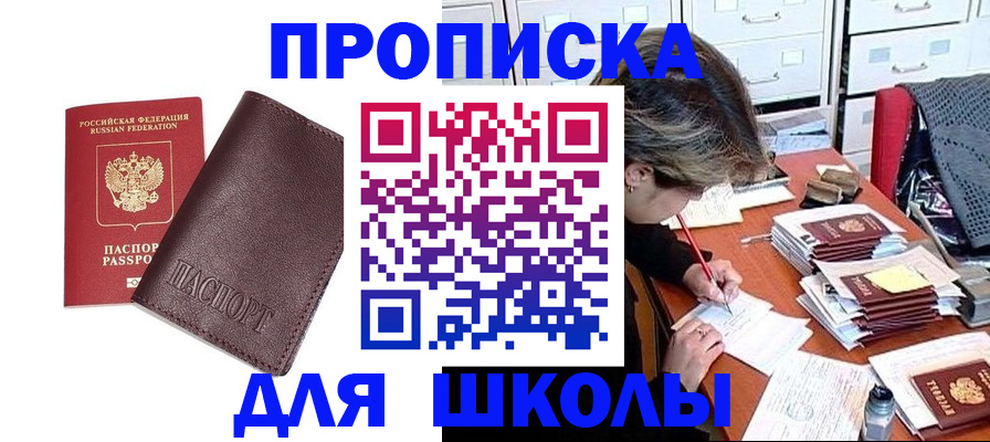 прописка в квартире в Завитинске