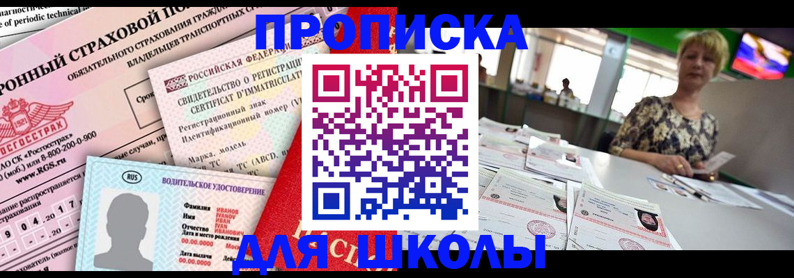 прописка для работы в Завитинске