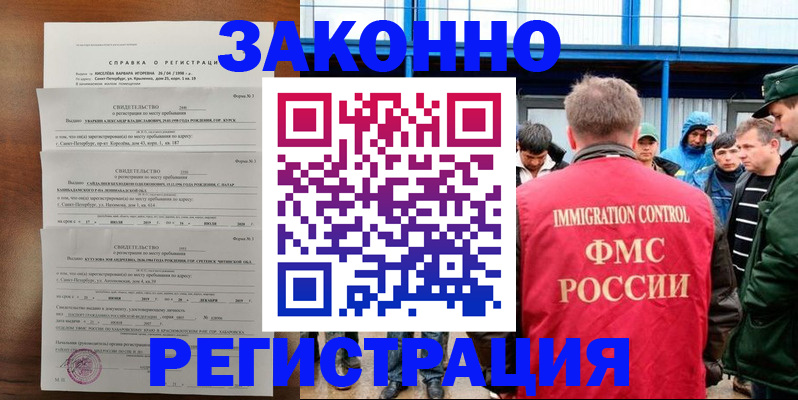 прописка поиск в Завитинске