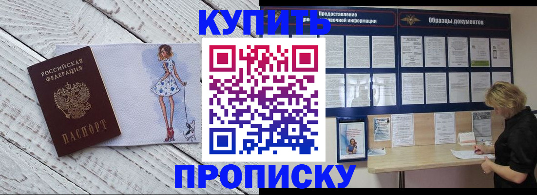 прописка от собственника в Завитинске