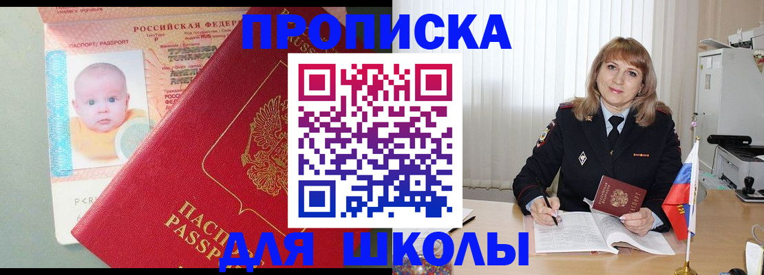 прописка в Завитинске